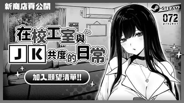 在校工室與JK共度的日常 角色养成 玩法截图 3