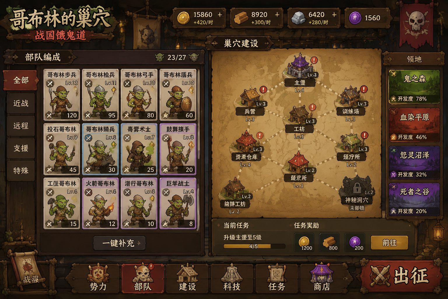 哥布林的巢穴 战国饿鬼道 剧情互动 预览图