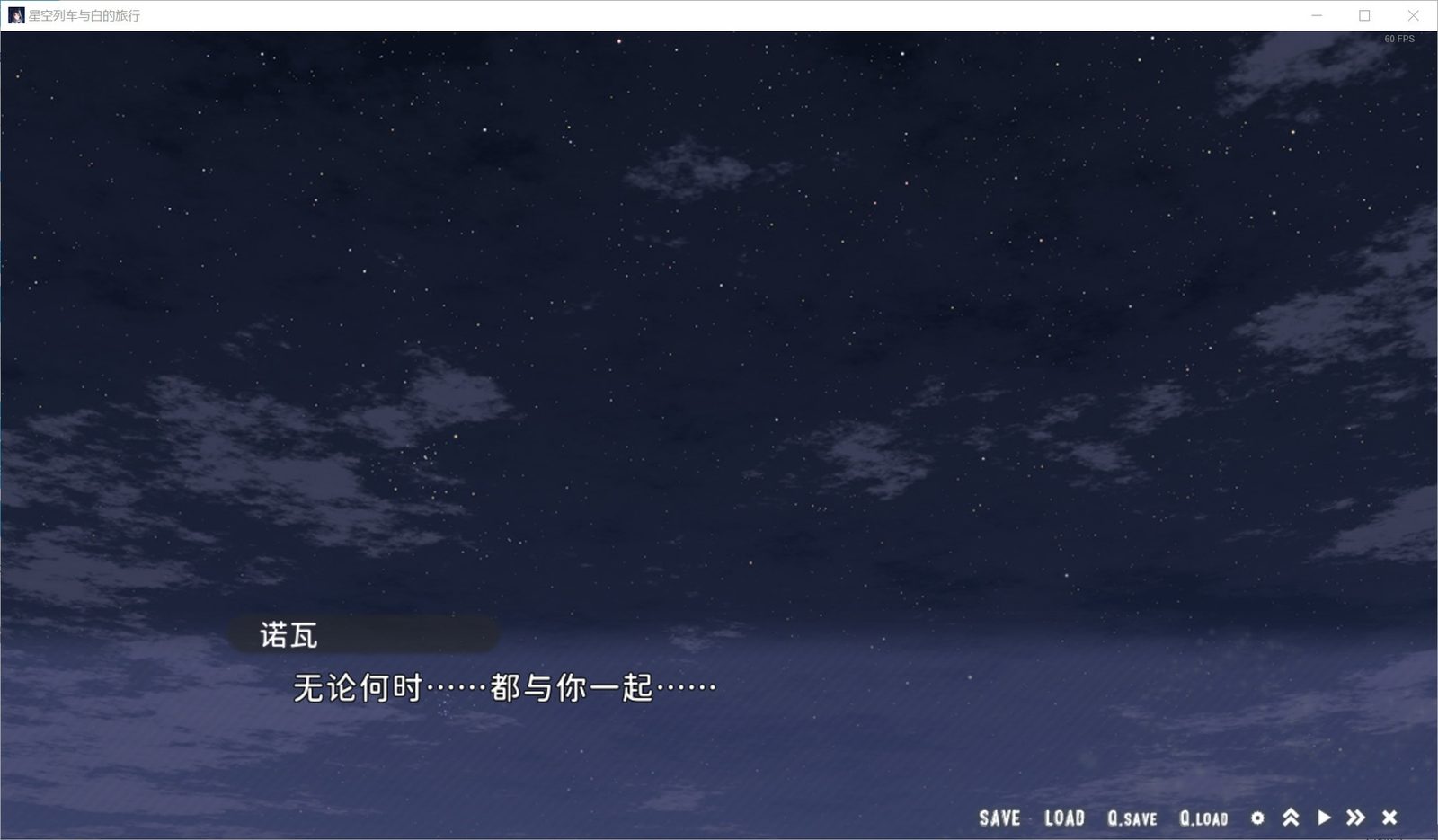 星空列车与白的旅行STEAM版 自动播放 资料图 2